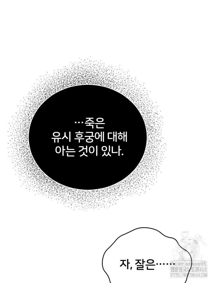 후궁계약 166화 70