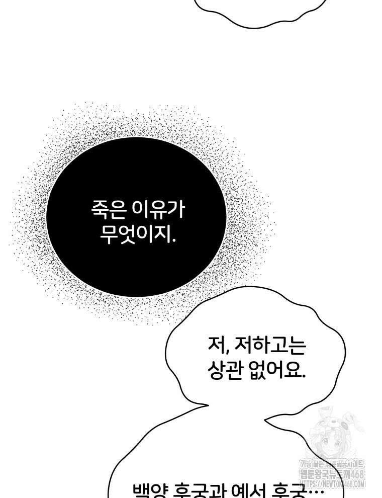 후궁계약 166화 71