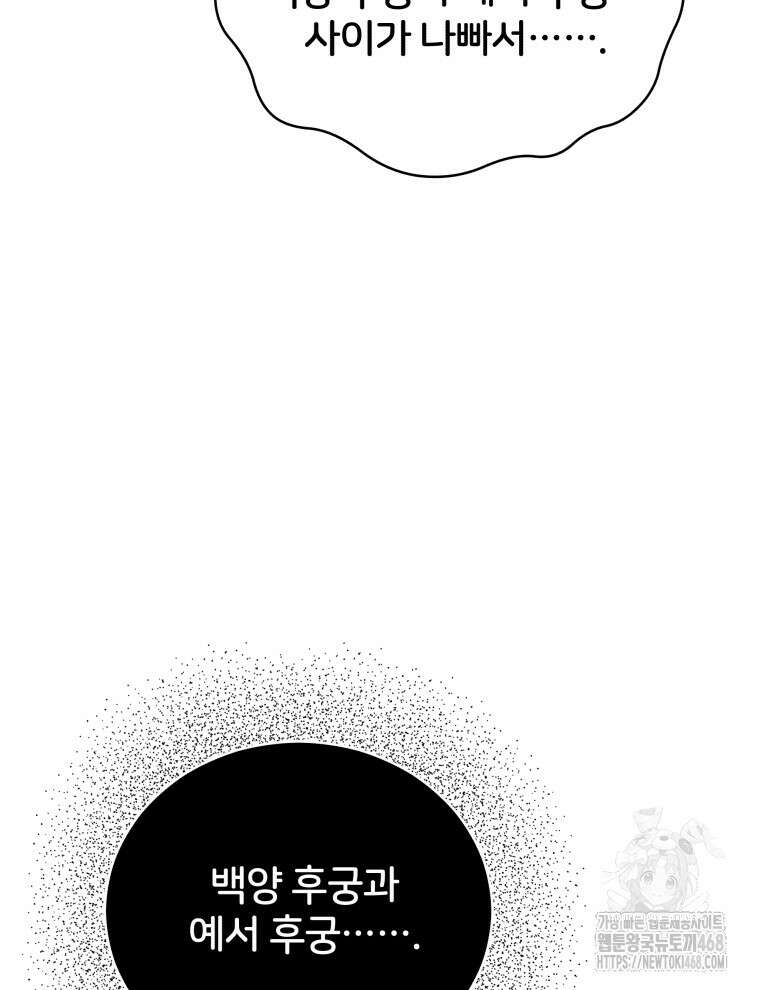 후궁계약 166화 72