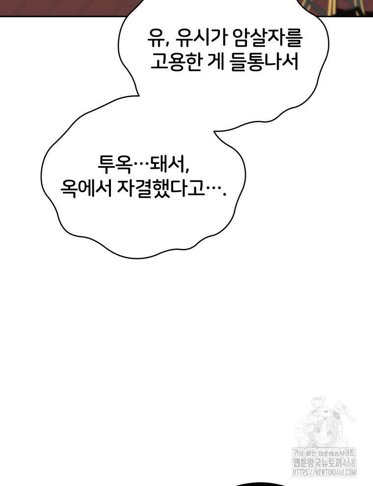 후궁계약 166화 76