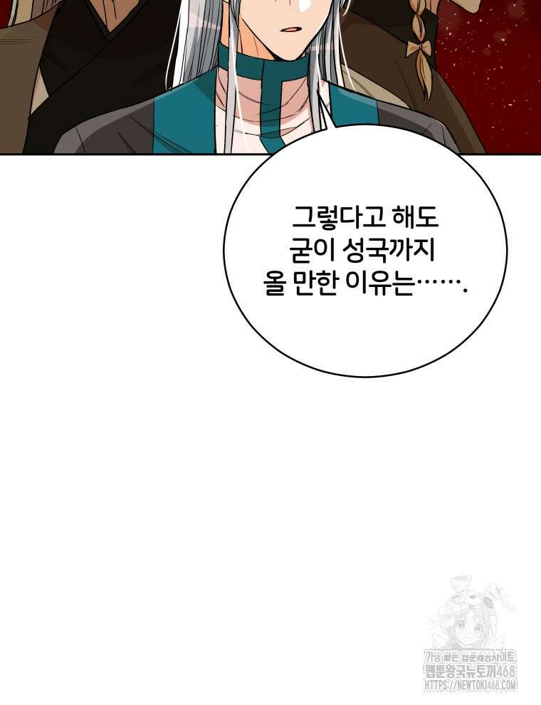 후궁계약 166화 98