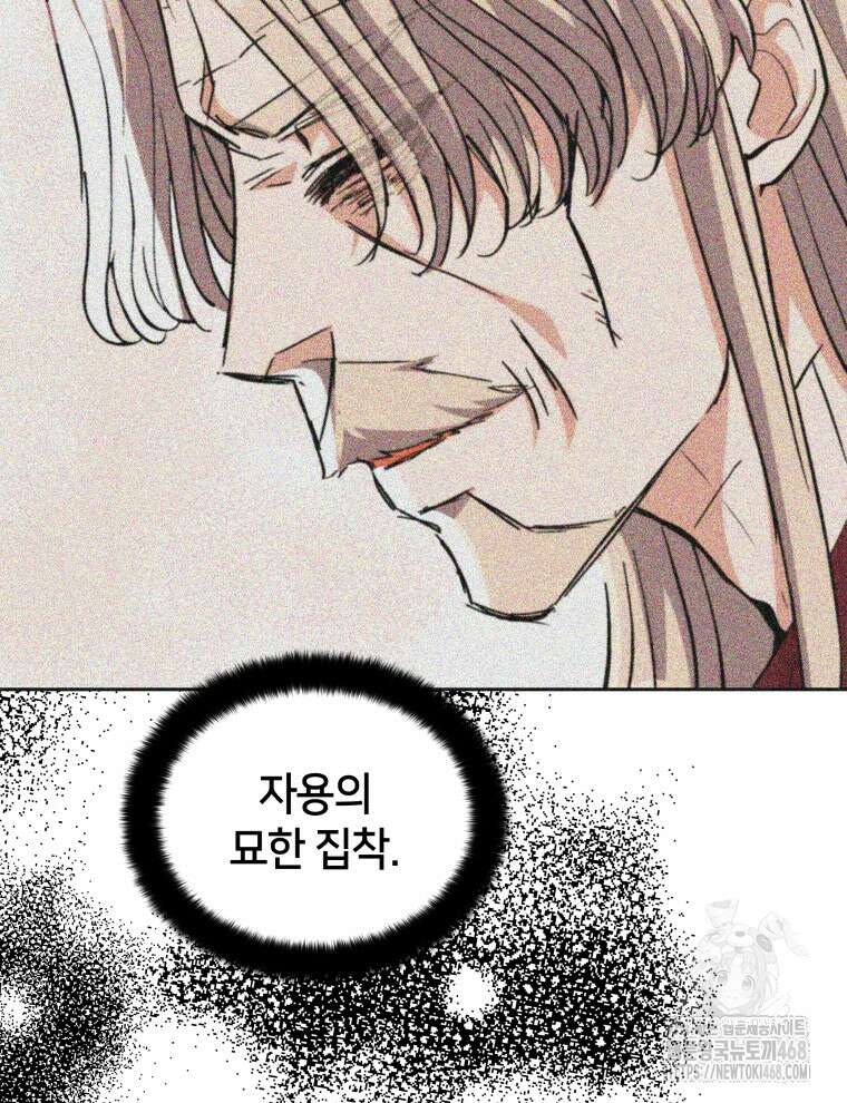 후궁계약 166화 102