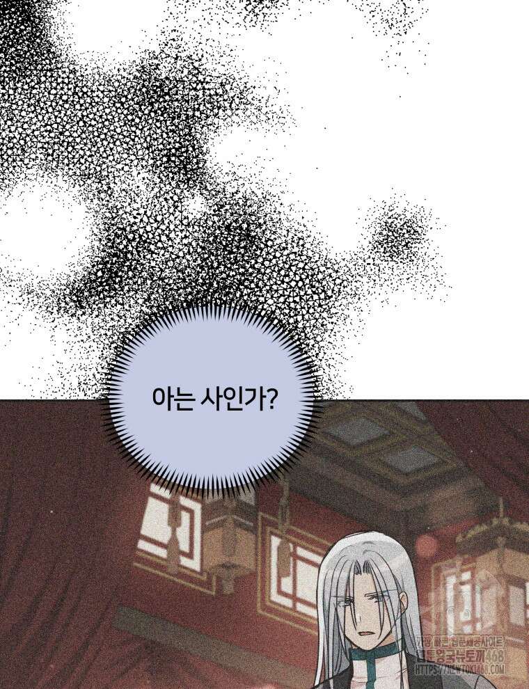 후궁계약 166화 103