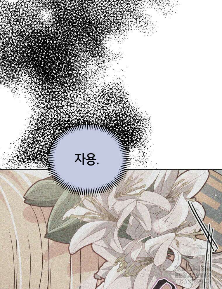 후궁계약 166화 105