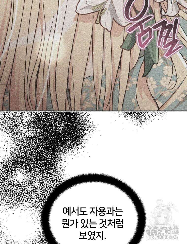 후궁계약 166화 106