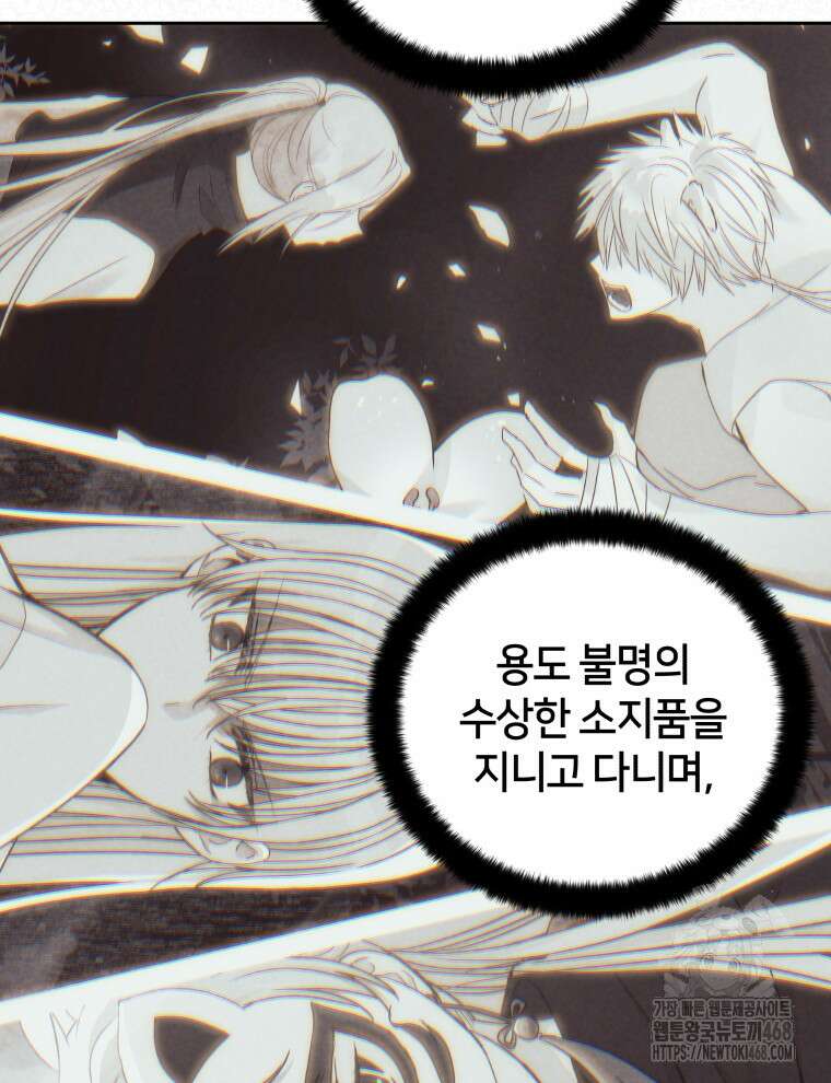 후궁계약 166화 108