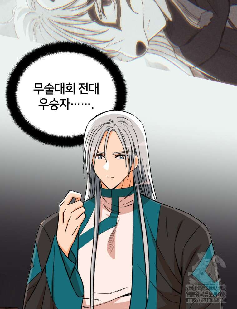 후궁계약 166화 109