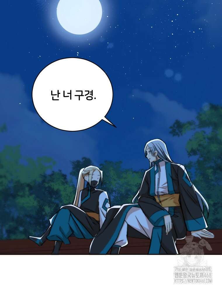 후궁계약 166화 129