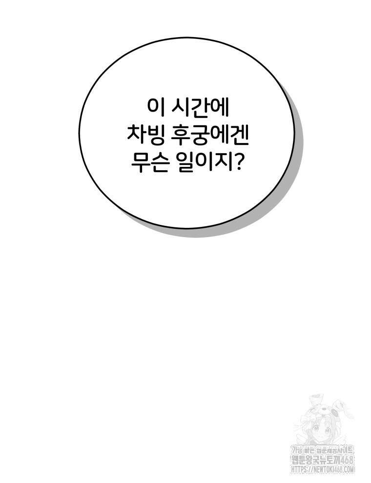 후궁계약 166화 145