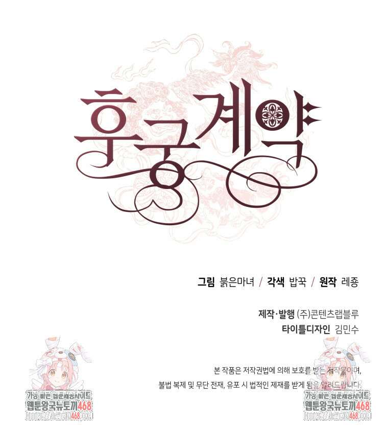 후궁계약 166화 147