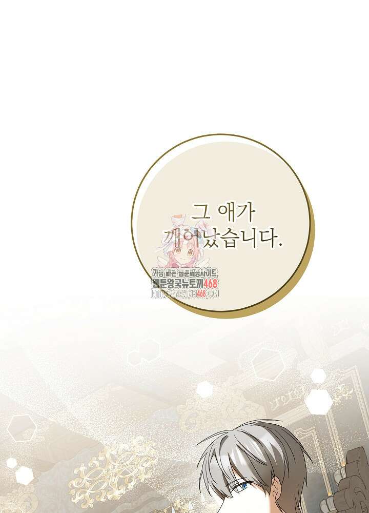 늑대 저택의 사랑받는 새아가 37화 1
