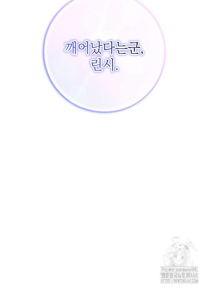 늑대 저택의 사랑받는 새아가 37화 4