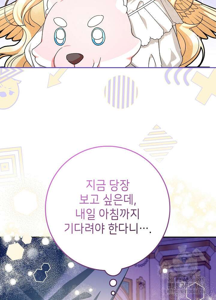 늑대 저택의 사랑받는 새아가 37화 7