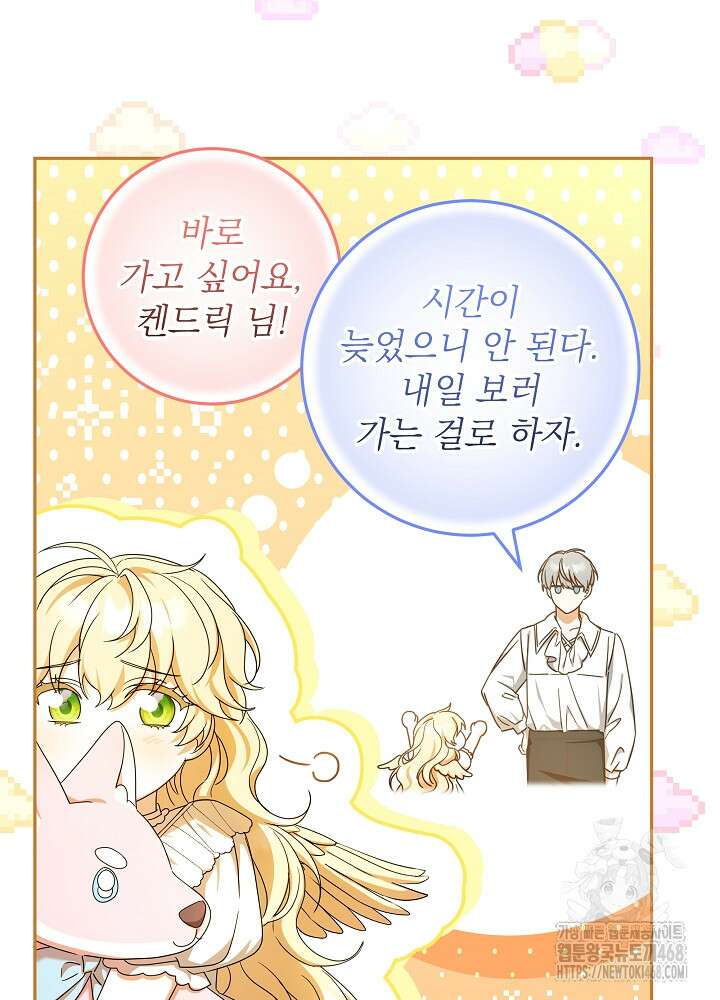 늑대 저택의 사랑받는 새아가 37화 9