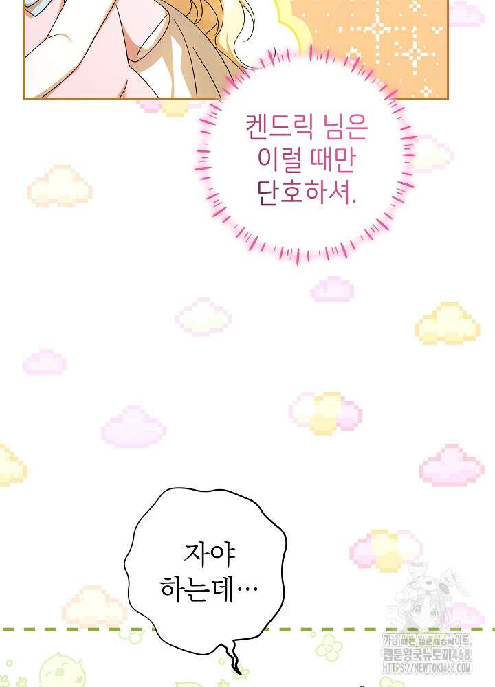 늑대 저택의 사랑받는 새아가 37화 10
