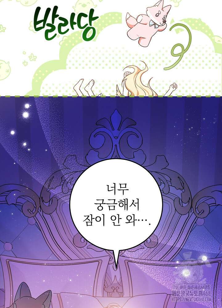 늑대 저택의 사랑받는 새아가 37화 11