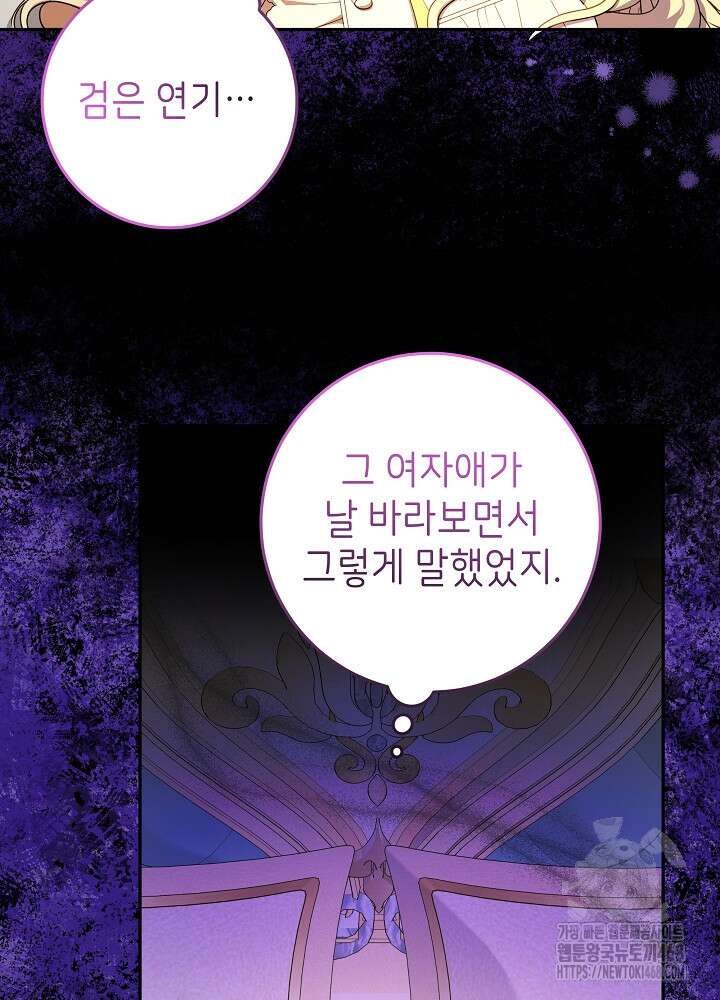 늑대 저택의 사랑받는 새아가 37화 14