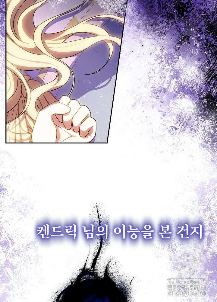 늑대 저택의 사랑받는 새아가 37화 16