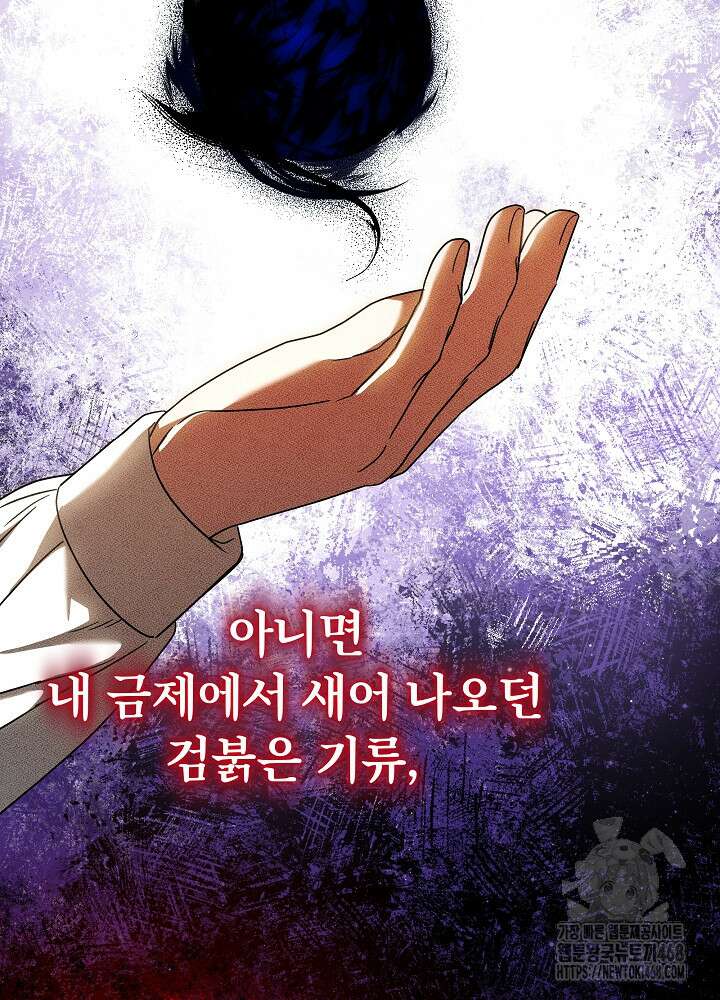 늑대 저택의 사랑받는 새아가 37화 17