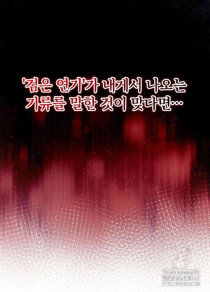 늑대 저택의 사랑받는 새아가 37화 19