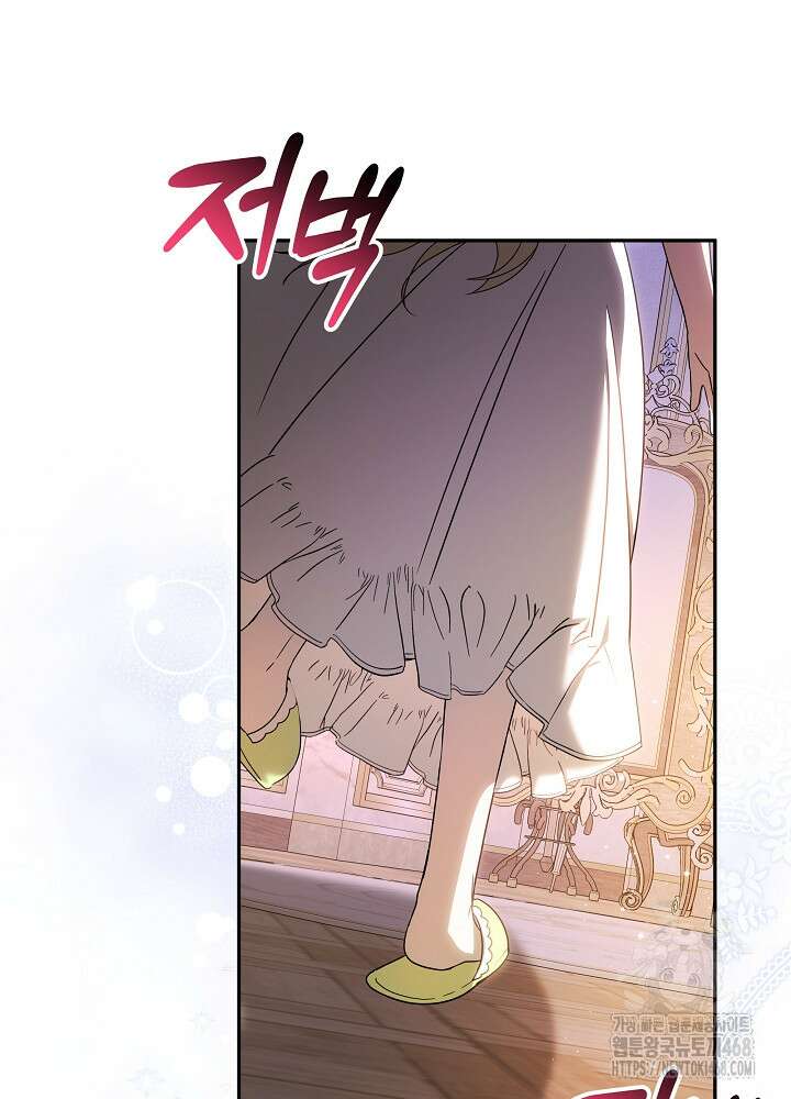 늑대 저택의 사랑받는 새아가 37화 21
