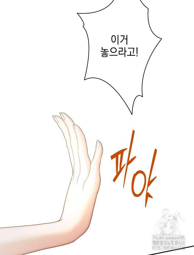 붉게 물들면 36화 5