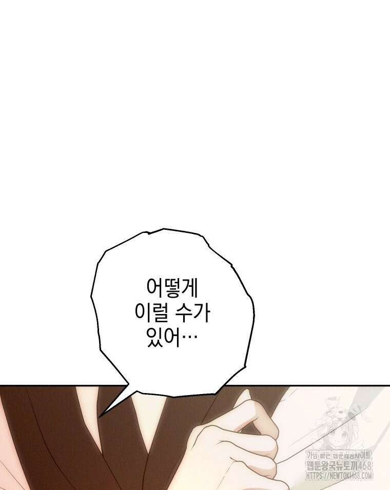 붉게 물들면 36화 9