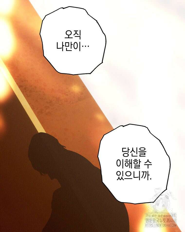 붉게 물들면 36화 12