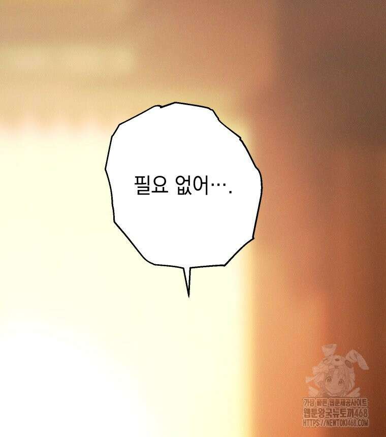 붉게 물들면 36화 15