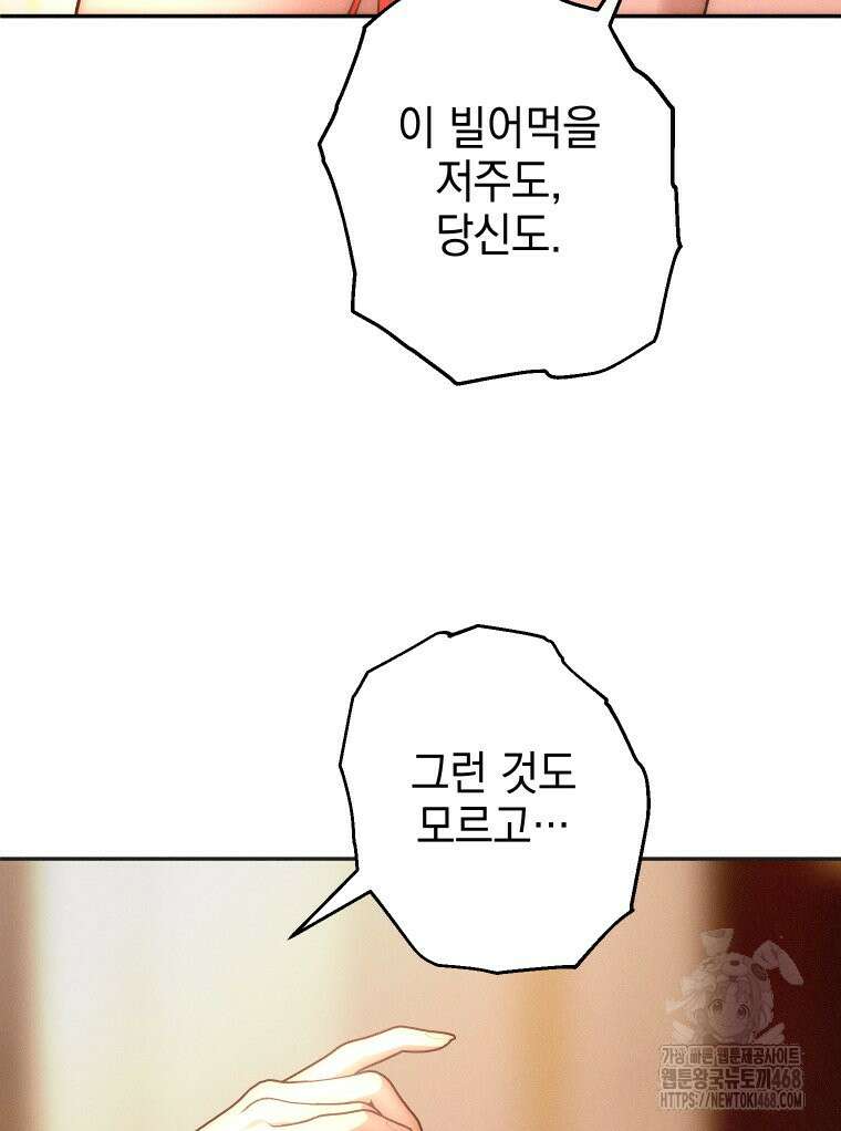 붉게 물들면 36화 21