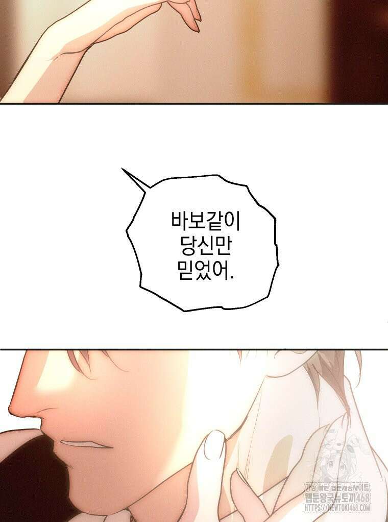붉게 물들면 36화 22