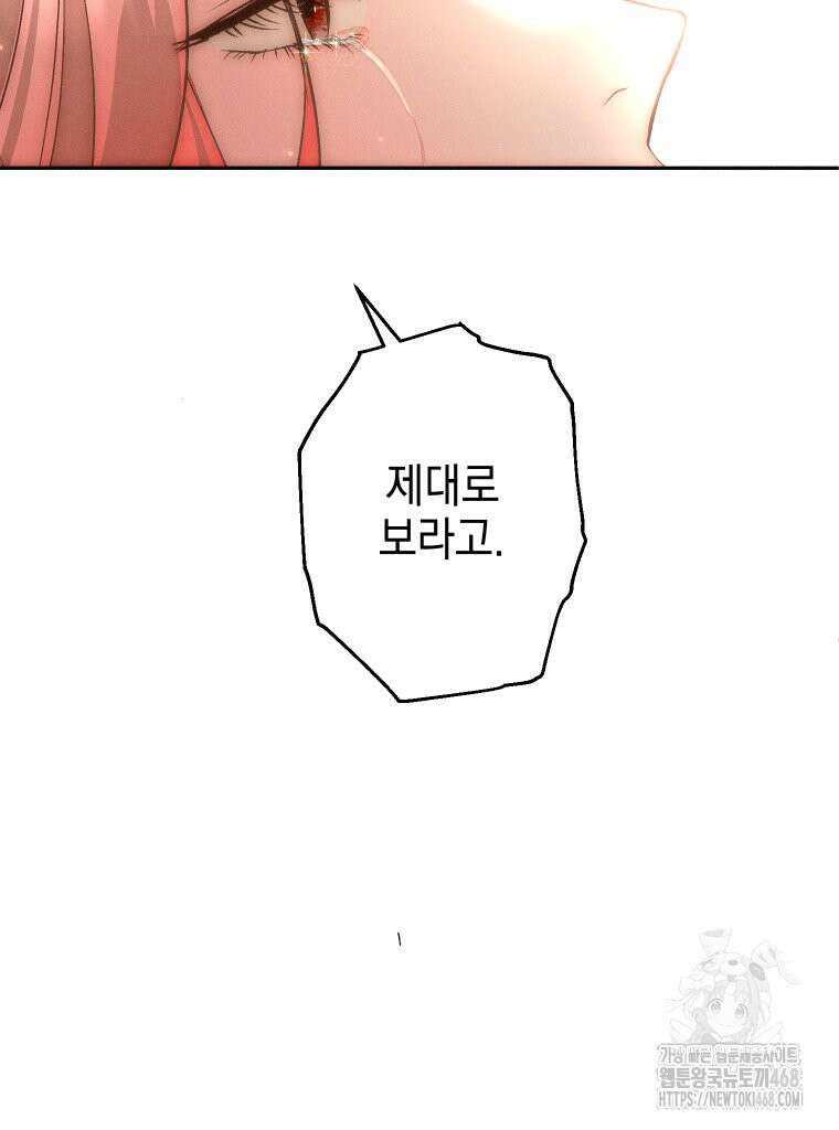 붉게 물들면 36화 24