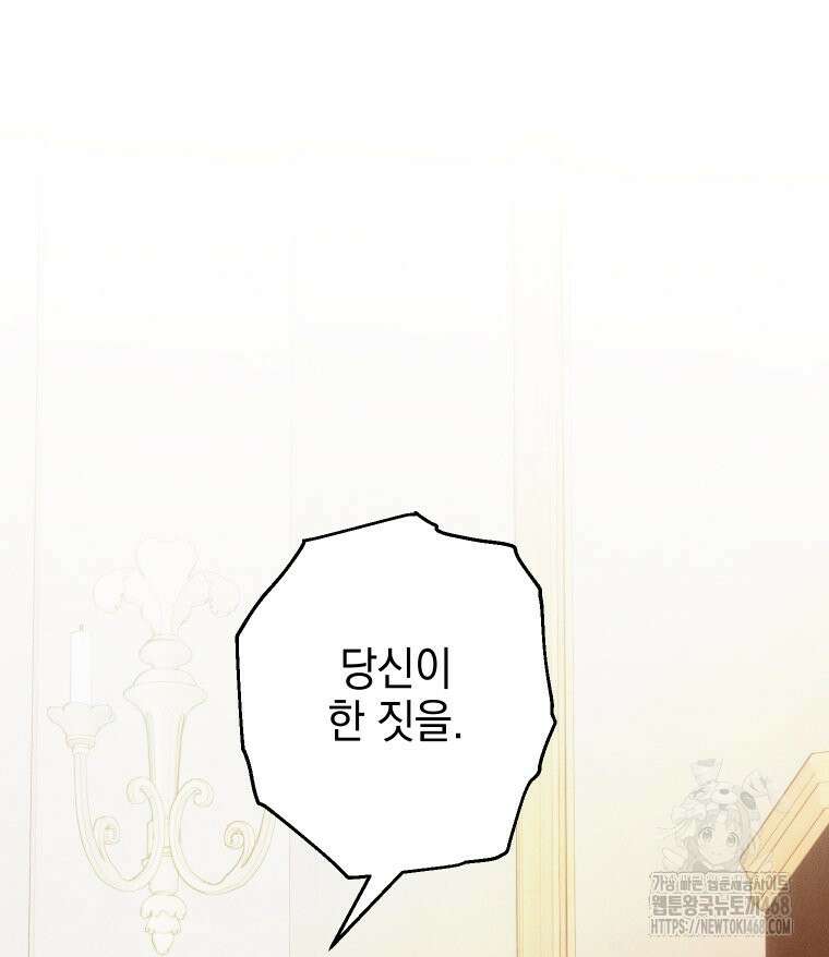 붉게 물들면 36화 25