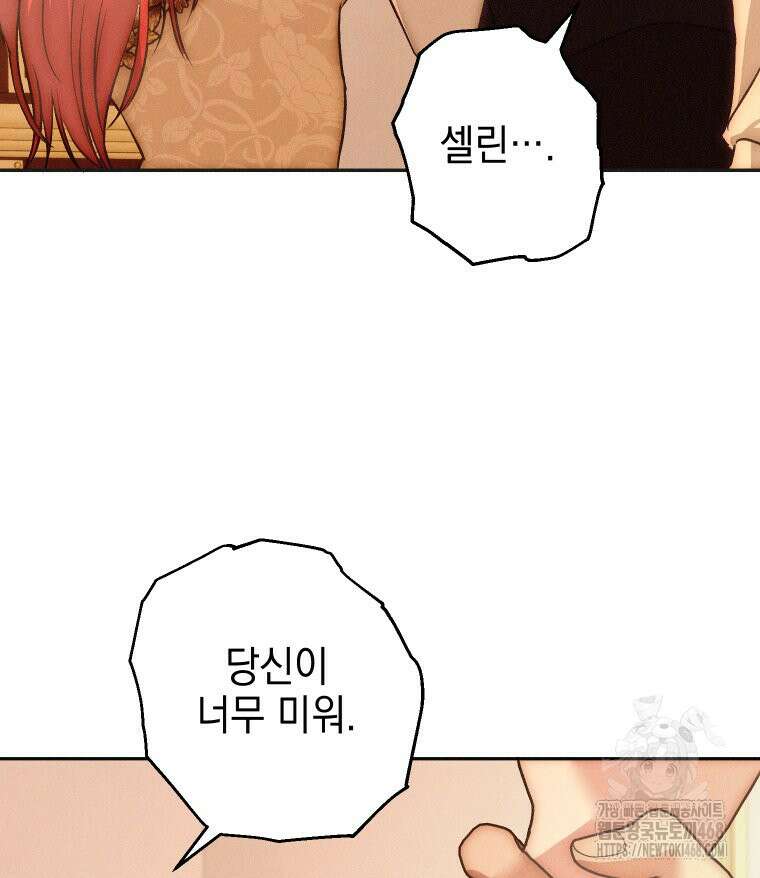 붉게 물들면 36화 27