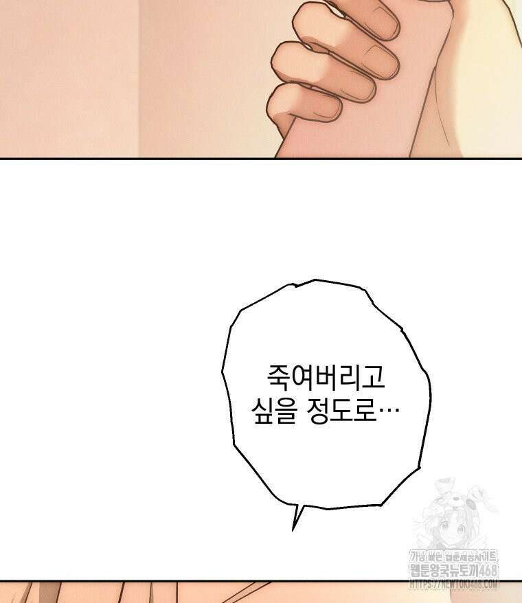 붉게 물들면 36화 28