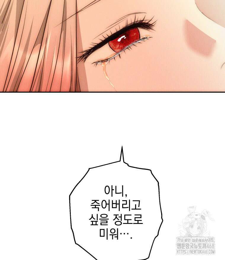 붉게 물들면 36화 29