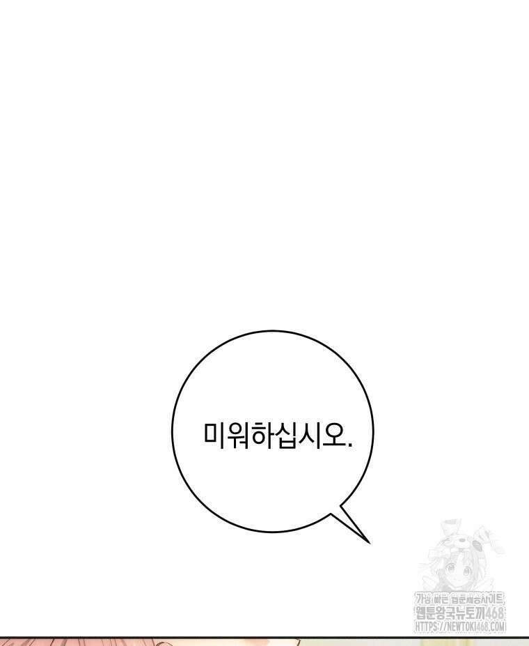 붉게 물들면 36화 31