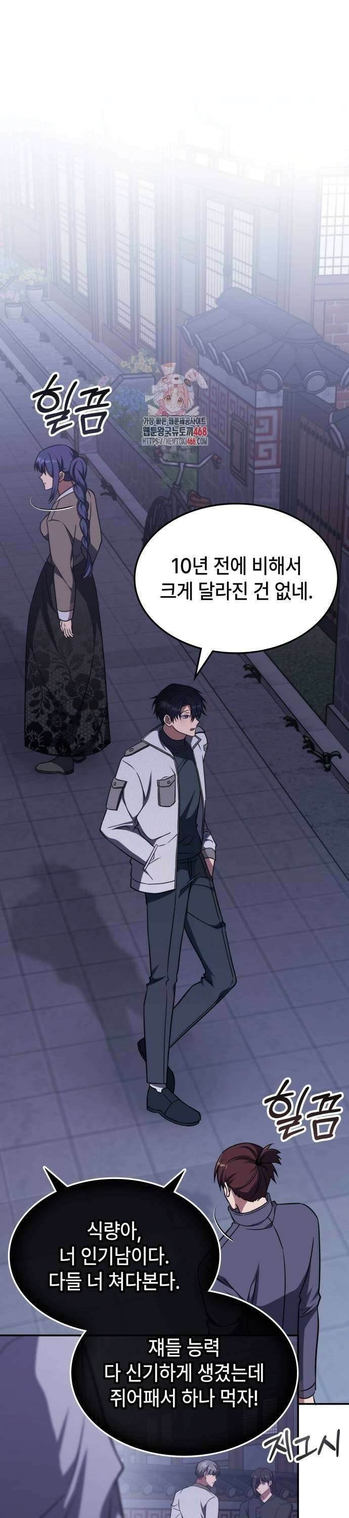 고인물 힐러가 너무 강하다 7화 1