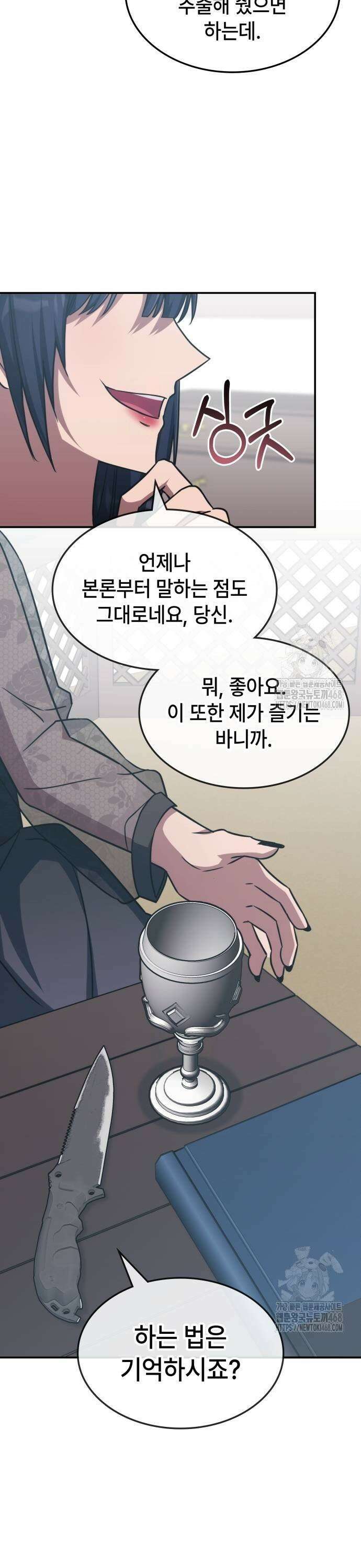 고인물 힐러가 너무 강하다 7화 6