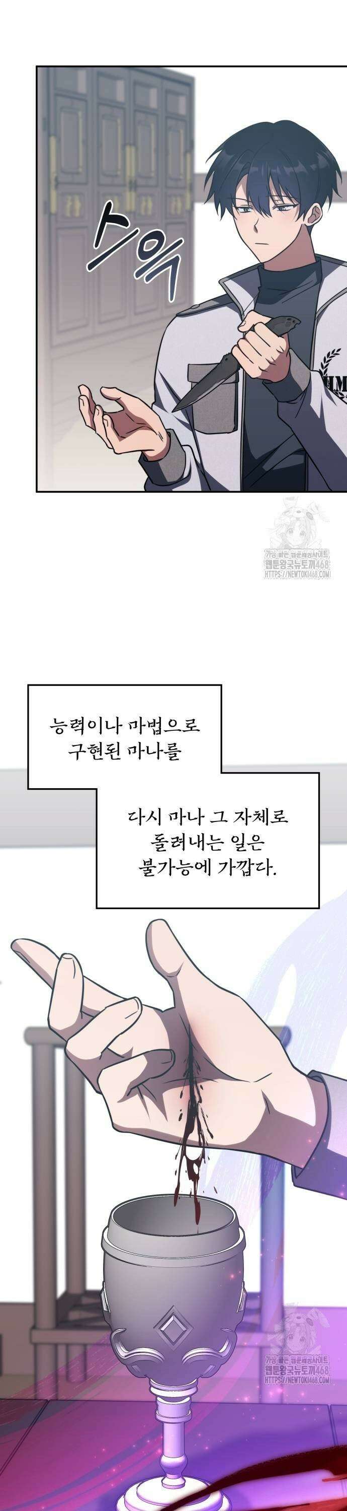 고인물 힐러가 너무 강하다 7화 7