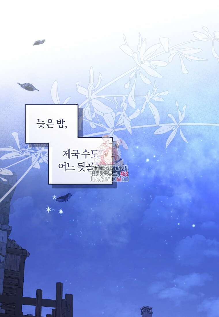 악당들에게 키워지는 중입니다 89화 1