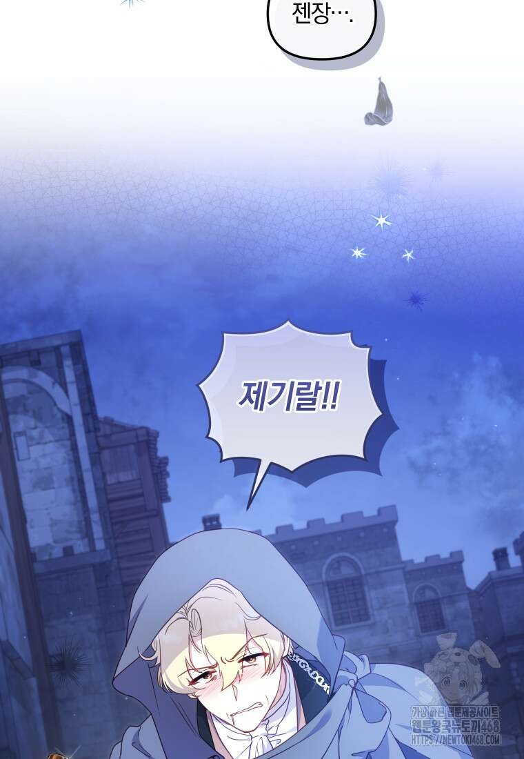 악당들에게 키워지는 중입니다 89화 4