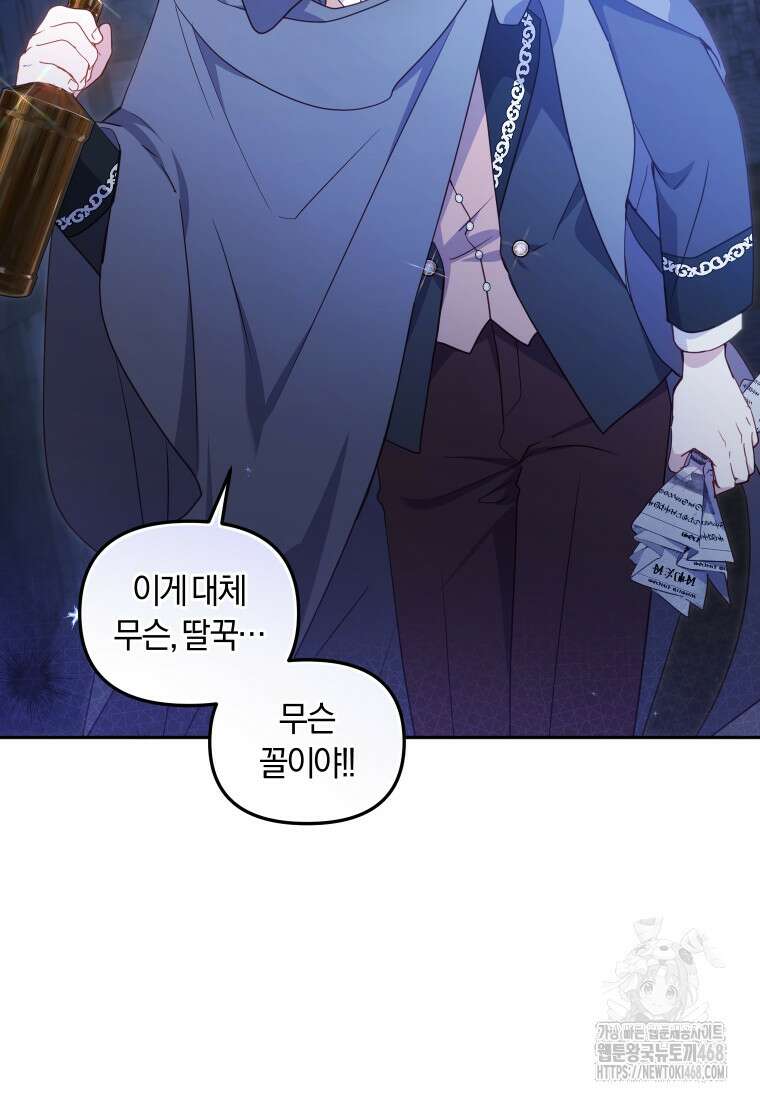 악당들에게 키워지는 중입니다 89화 5