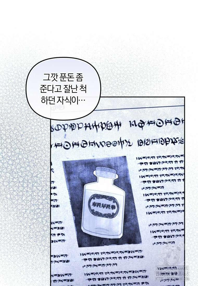 악당들에게 키워지는 중입니다 89화 6