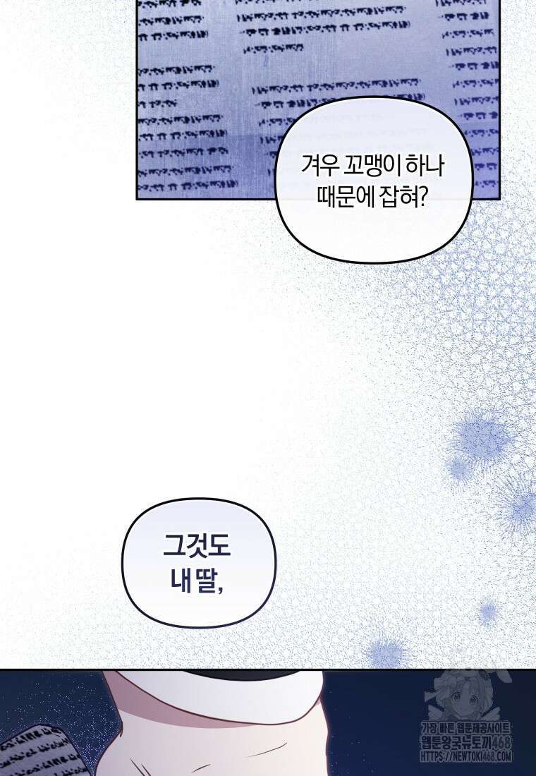 악당들에게 키워지는 중입니다 89화 7