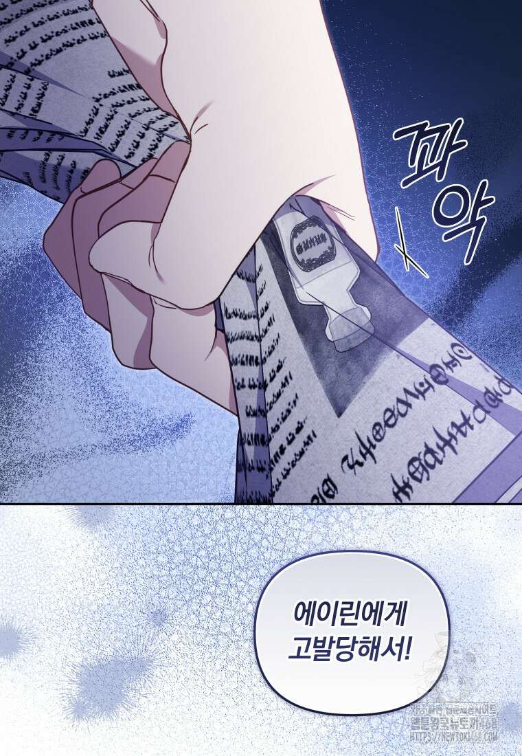 악당들에게 키워지는 중입니다 89화 8