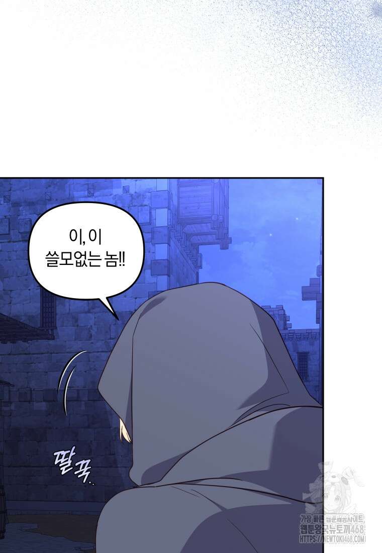 악당들에게 키워지는 중입니다 89화 9