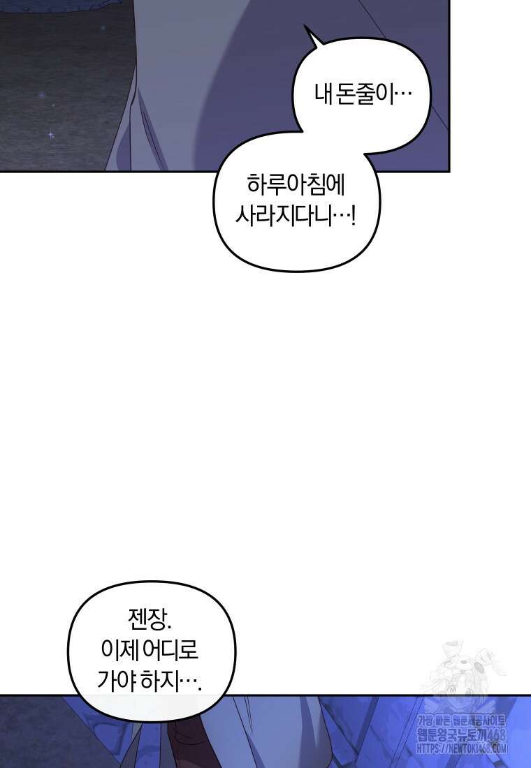 악당들에게 키워지는 중입니다 89화 10
