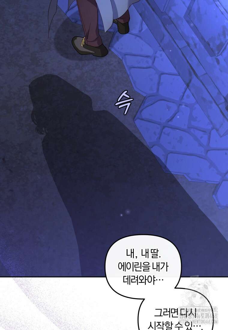 악당들에게 키워지는 중입니다 89화 11