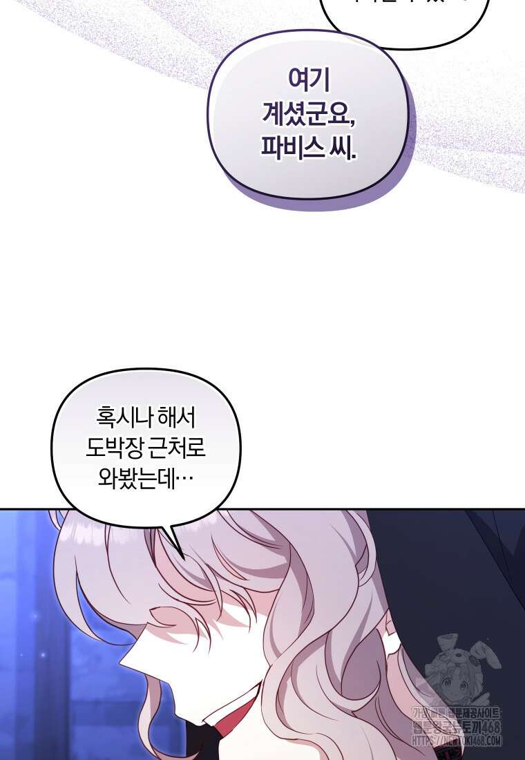 악당들에게 키워지는 중입니다 89화 12
